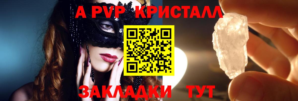 Alpha-PVP VHQ  A-PVP Соль  Вход с VPN  Родники  А ПВП крисы CK 