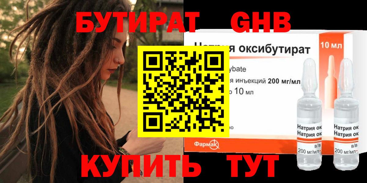 БУТИРАТ 1.4BDO  Вход с VPN  Родники 