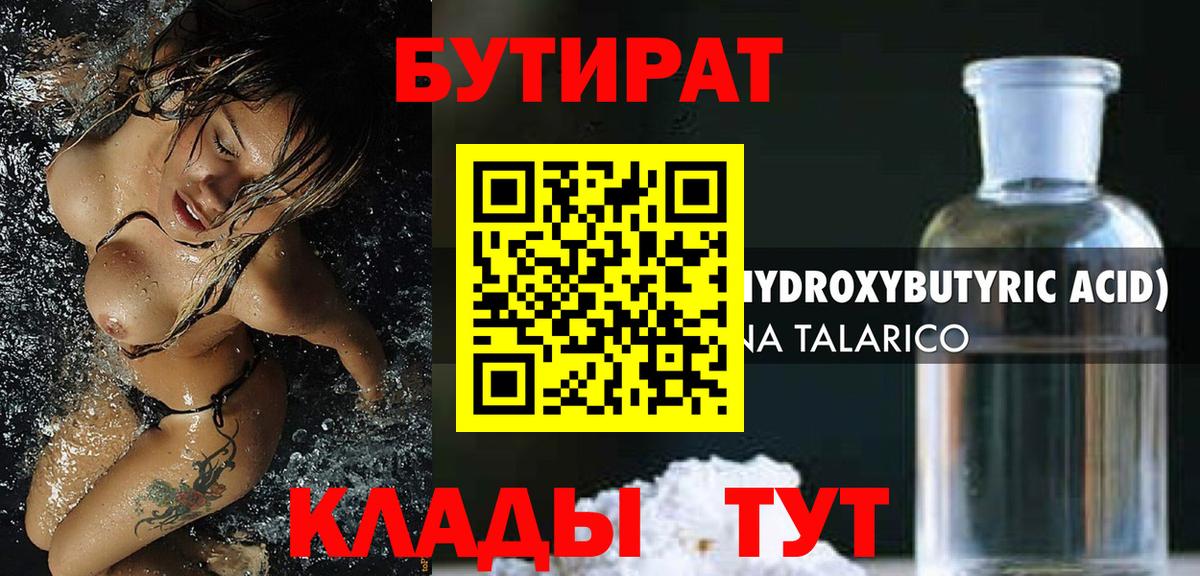 БУТИРАТ оксибутират Родники