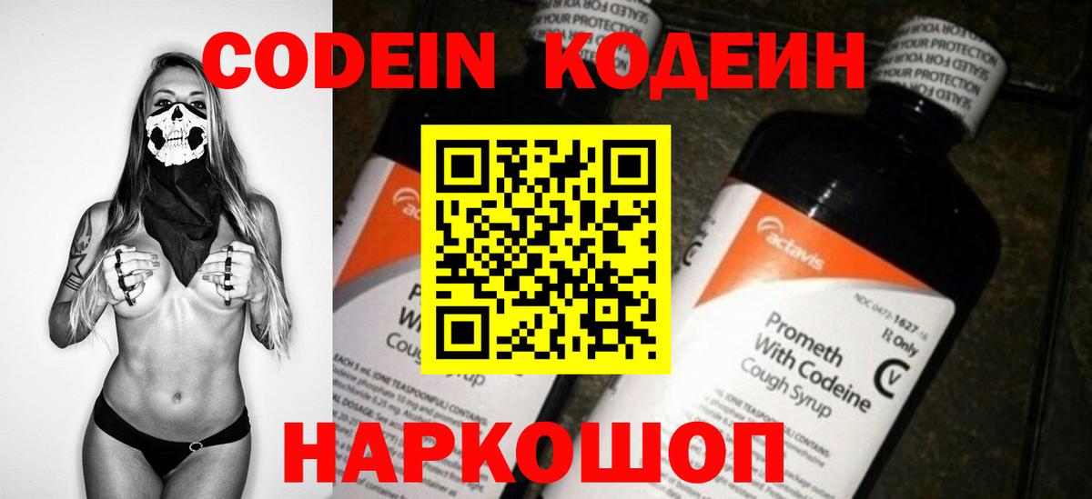 Родники  Codein напиток Lean (лин)  Вход с VPN 