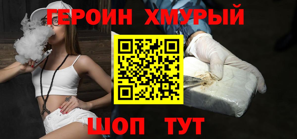 ГЕРОИН Heroin  Героин  Родники  Вход с VPN 