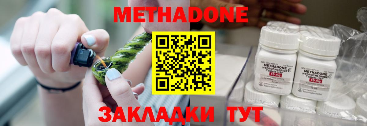 Родники  МЕТАДОН methadone  Вход с VPN  МЕТАДОН кристалл 