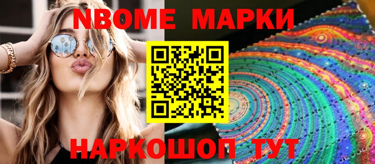 Марки 25I-NBOMe  Вход с VPN  Родники  Марки NBOMe 1,5мг 