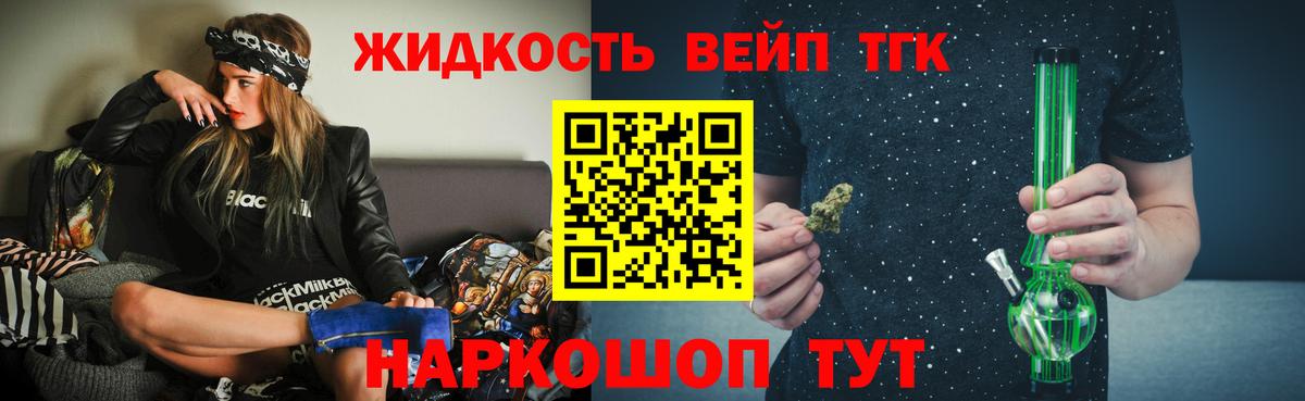 ТГК вейп с тгк Родники